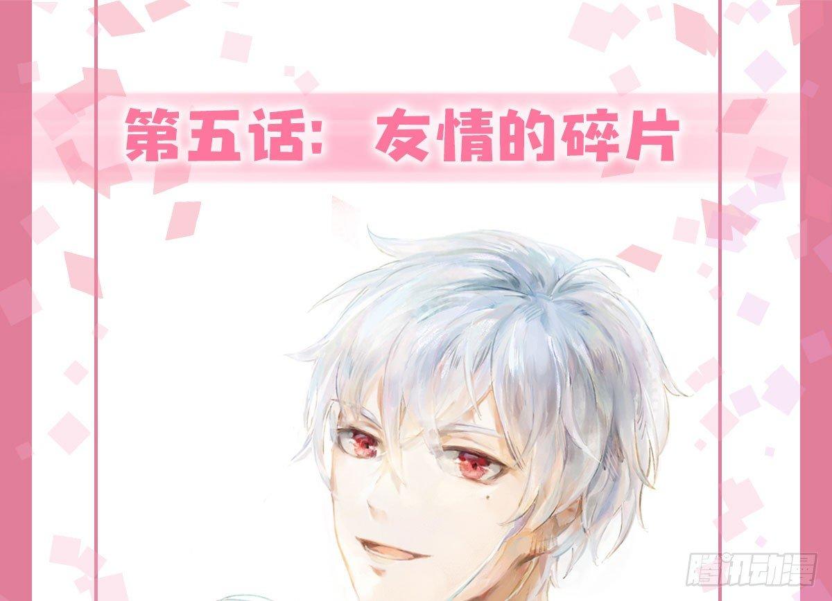 第5话-友情的碎片(1/3)-第6话