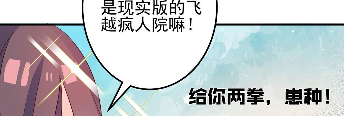 Q版番外-无处安放的魅力-第64话