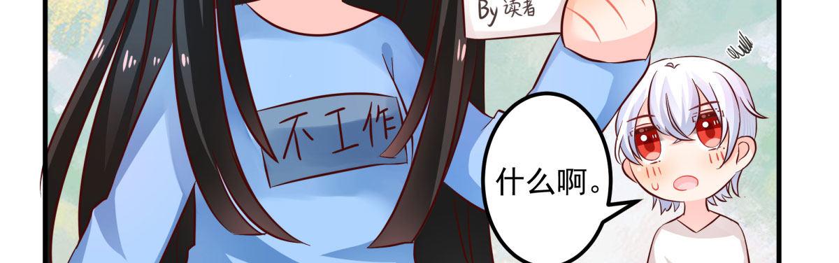 Q版番外-无处安放的魅力-第64话