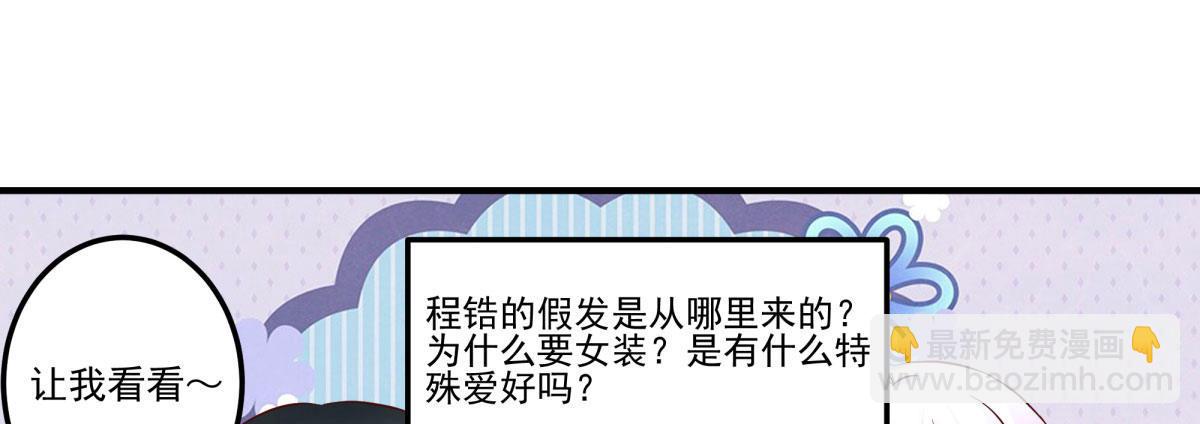 Q版番外-无处安放的魅力-第64话
