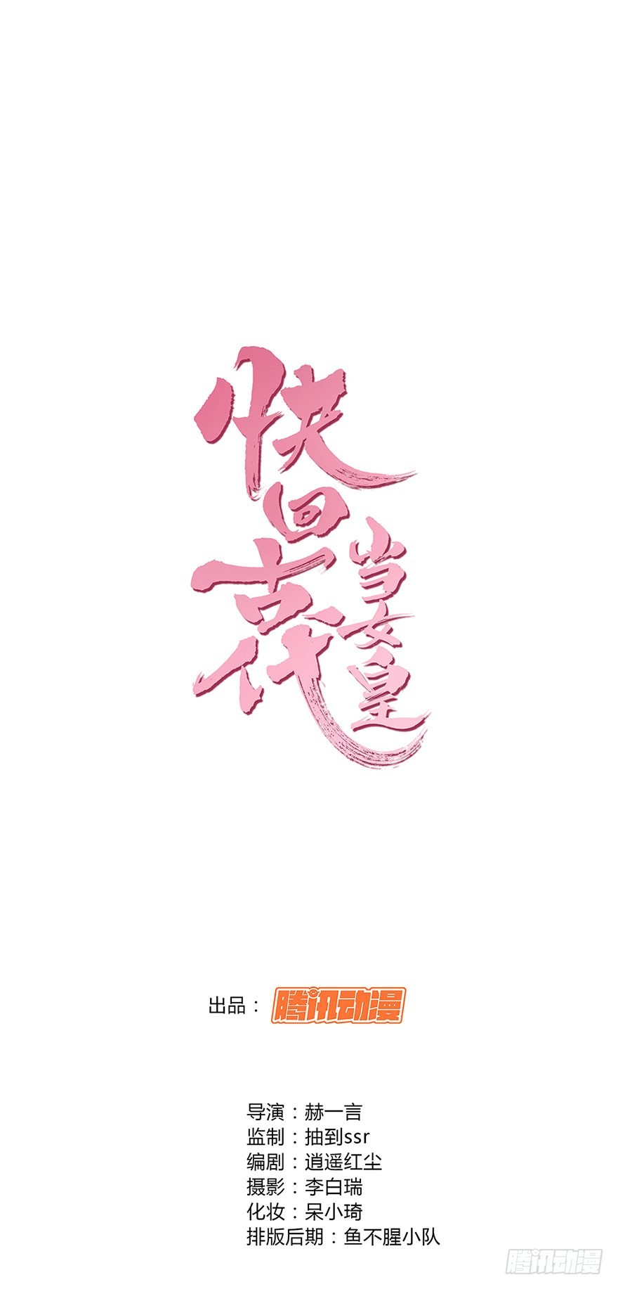 从现在开始，你要听我的话。-第12话