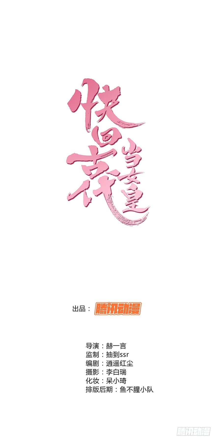 帅哥就是用来出卖的-第14话