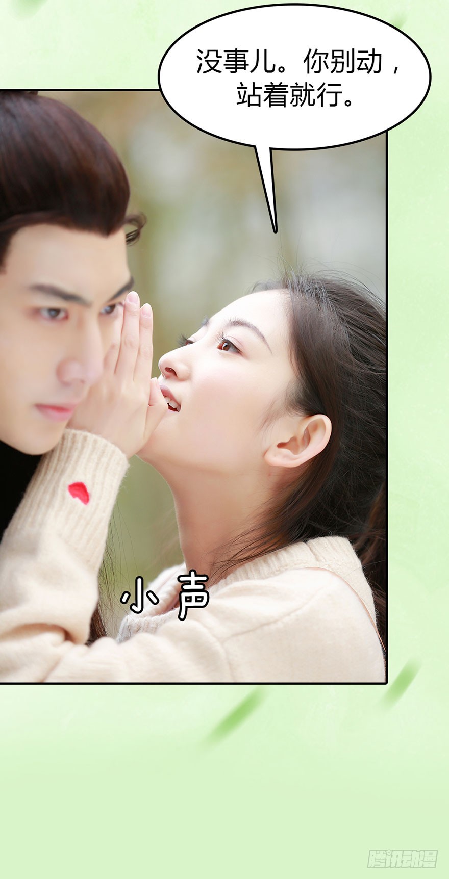 帅哥就是用来出卖的-第14话