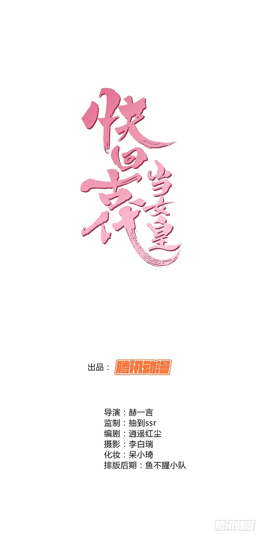 我是你的暗卫啊-第4话
