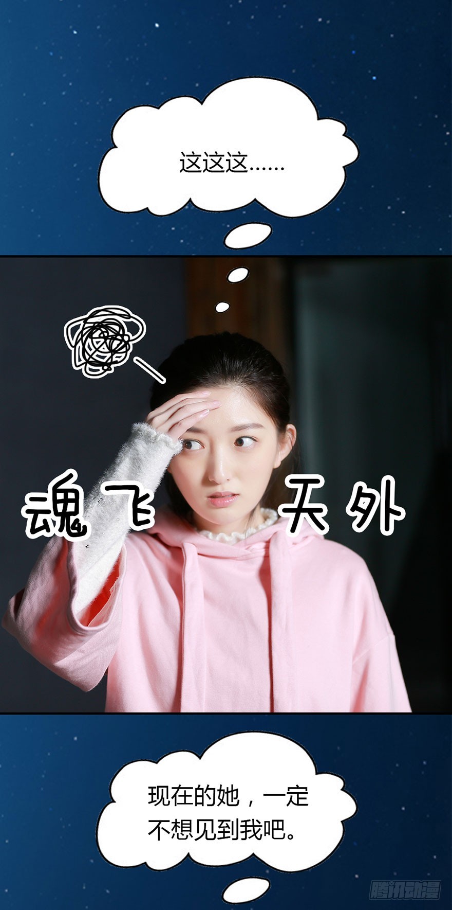 你喜欢他，我就帮你得到他-第34话
