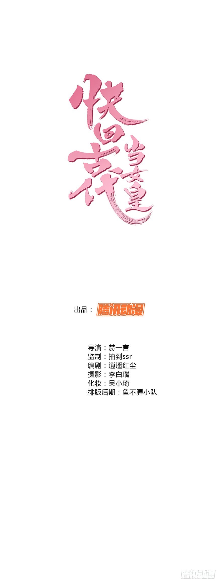别怕，有我在-第36话