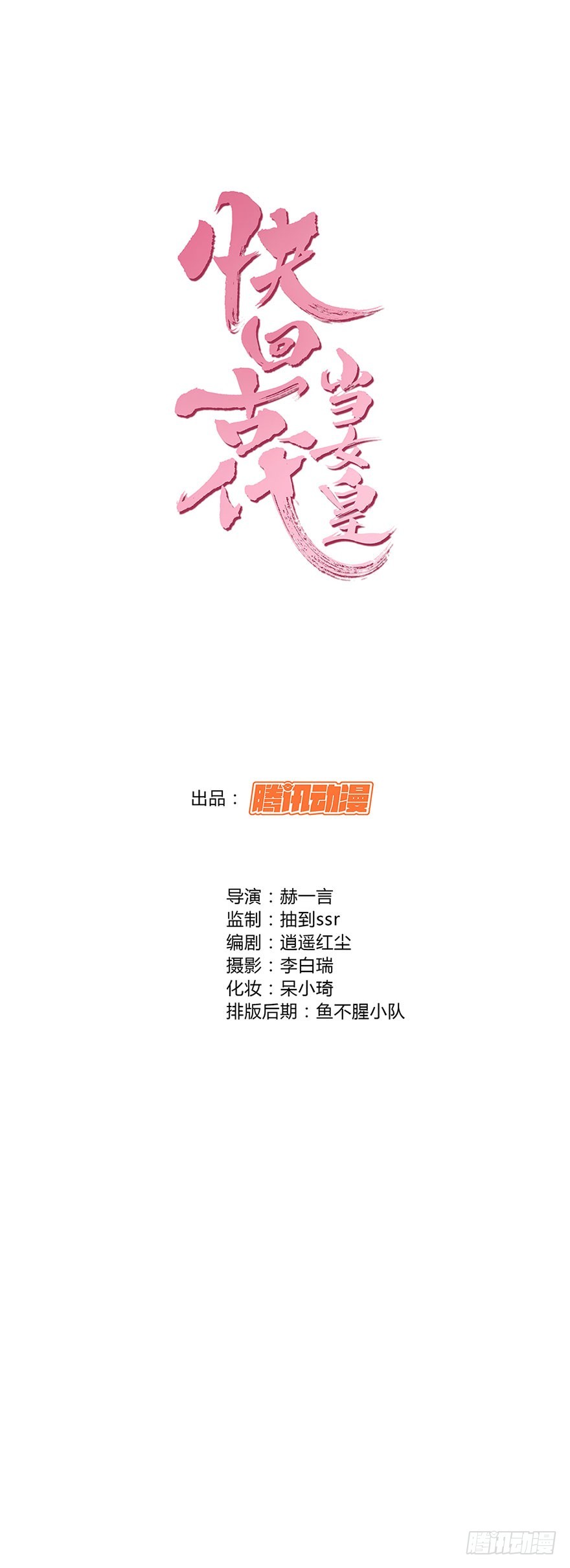 我终于找到守护你的方法了(1/2)-第44话