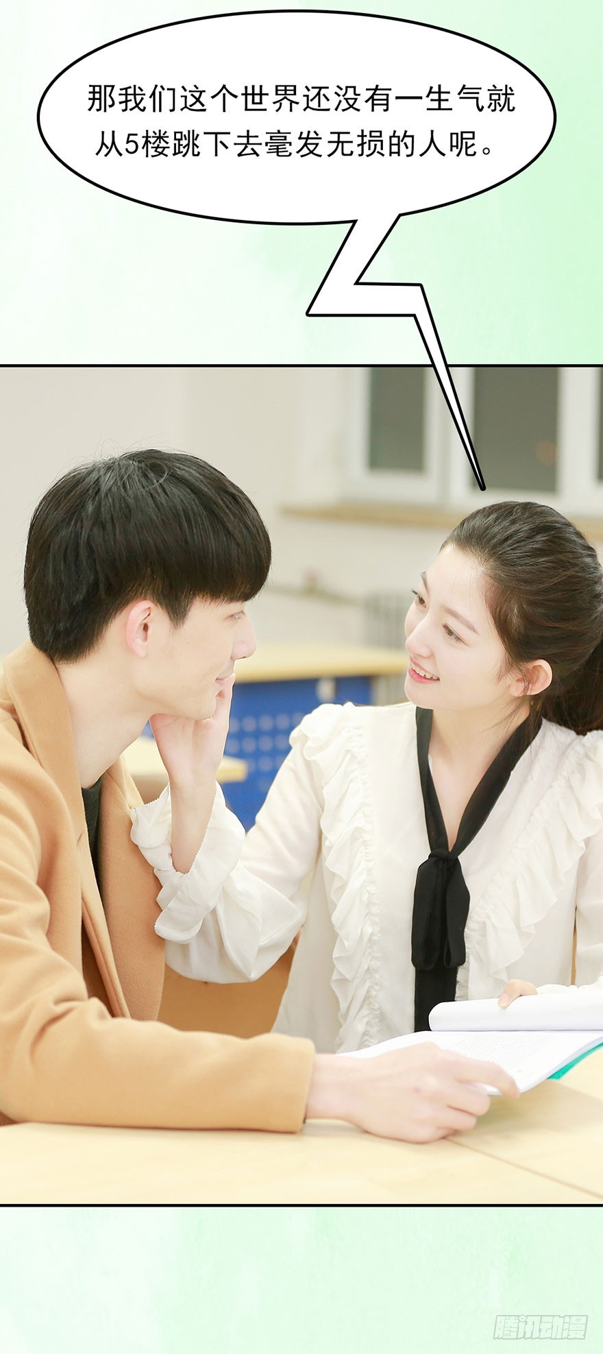我终于找到守护你的方法了(1/2)-第44话