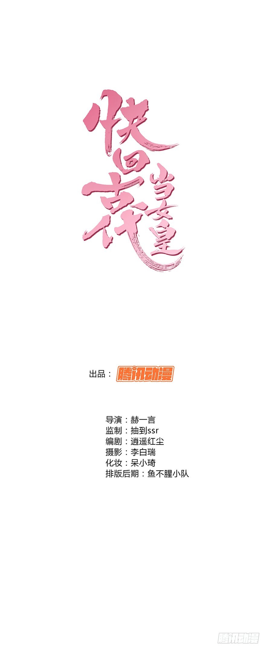 竹影，别走-第50话