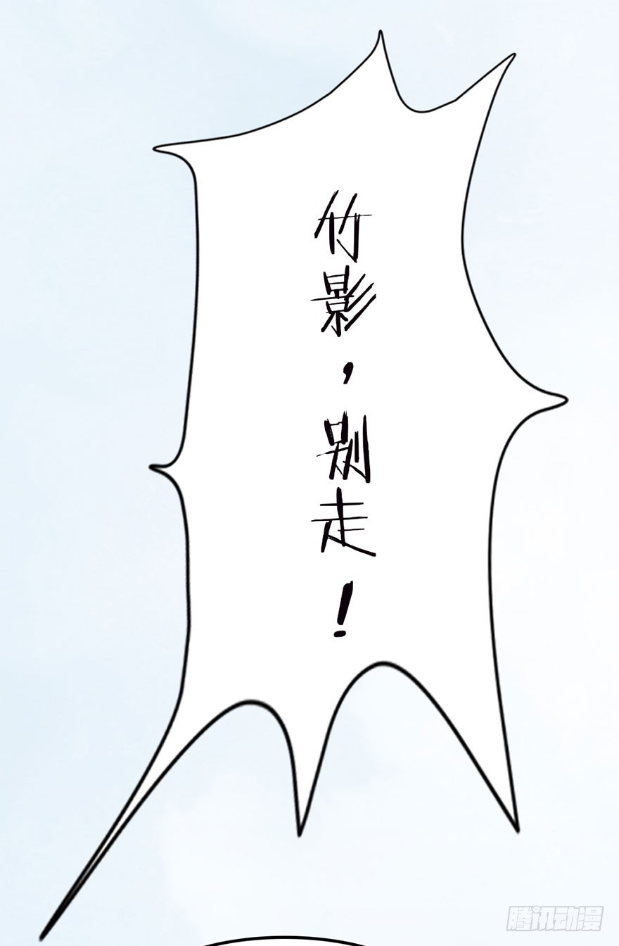 竹影，别走-第50话