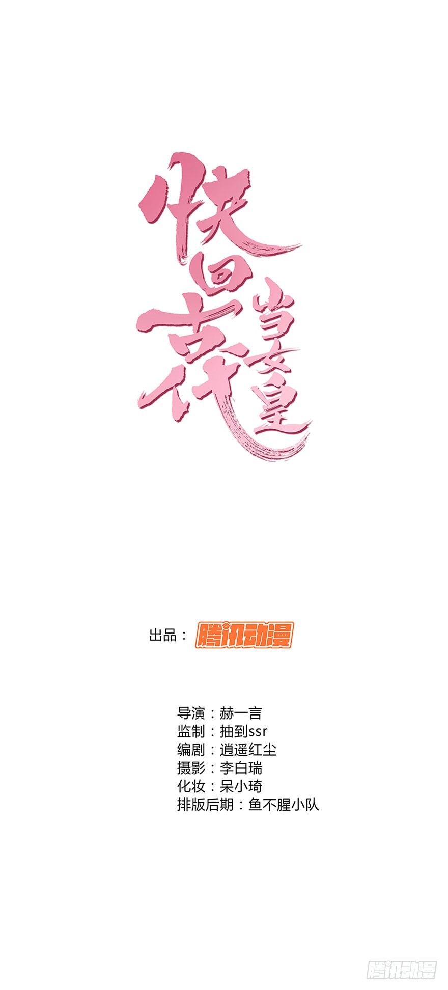 敢伤害她的人，杀无赦！-第10话