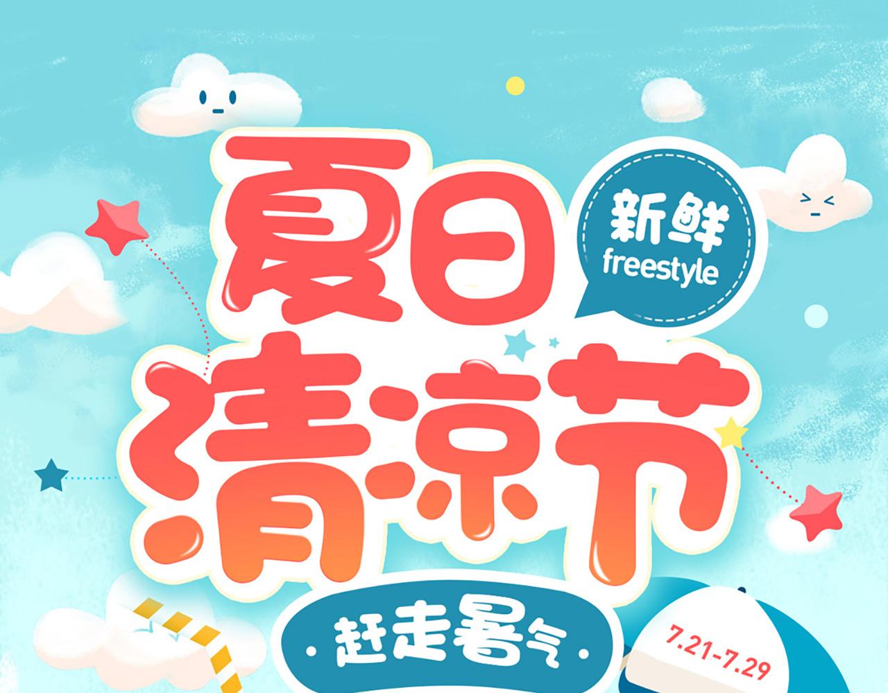 夏日清凉节-第12话
