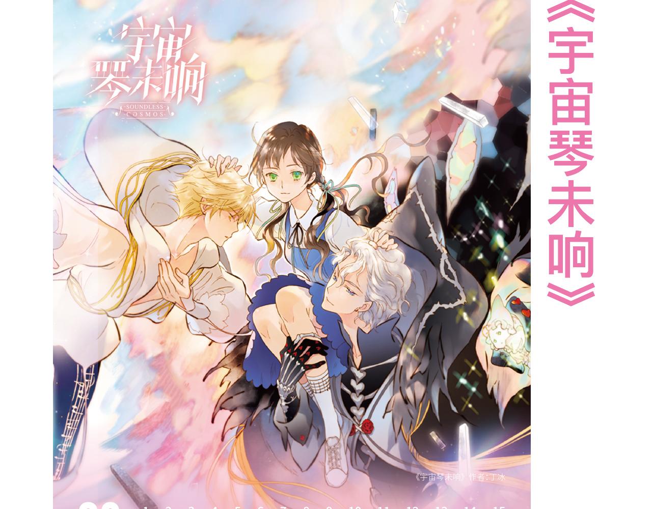 2019快看主题台历限量发售-第16话