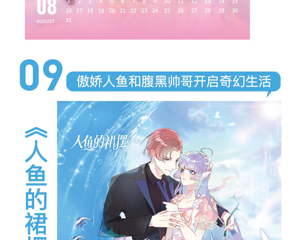 2019快看主题台历限量发售-第16话