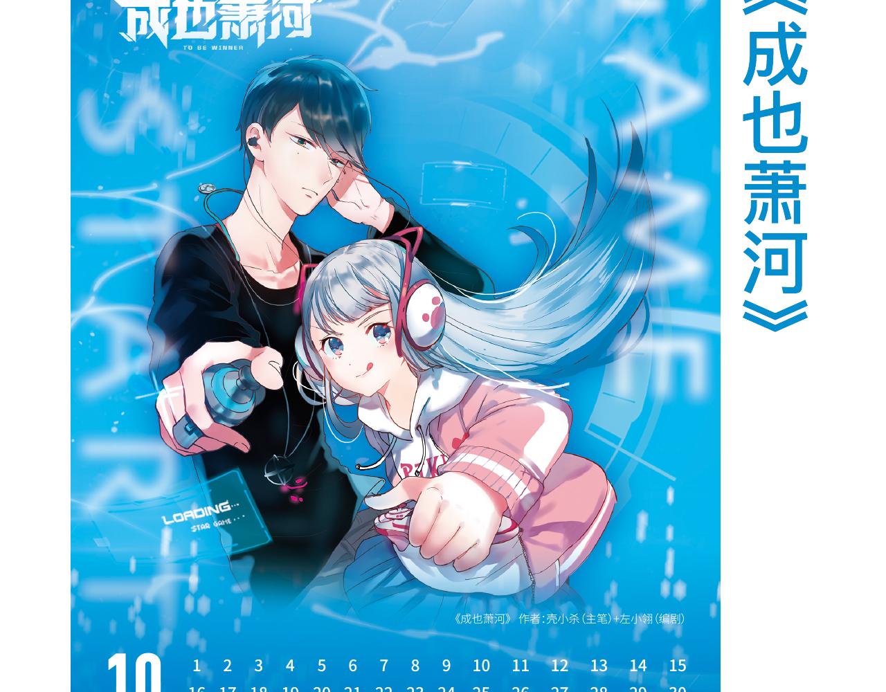 2019快看主题台历限量发售-第16话
