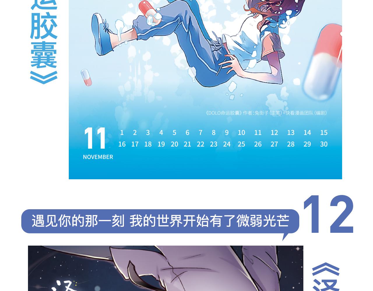 2019快看主题台历限量发售-第16话