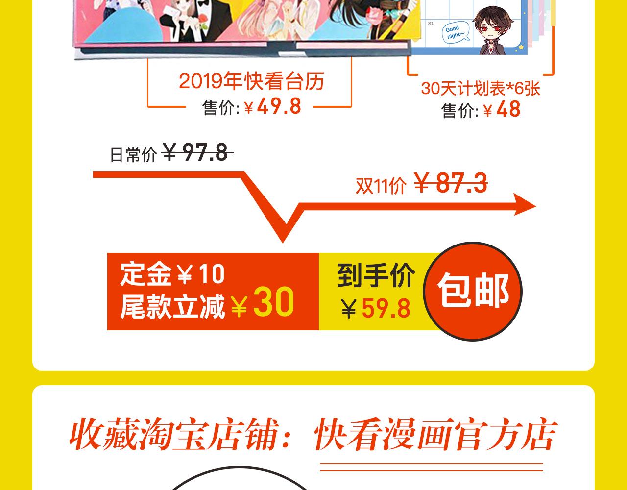 2019快看主题台历限量发售-第16话