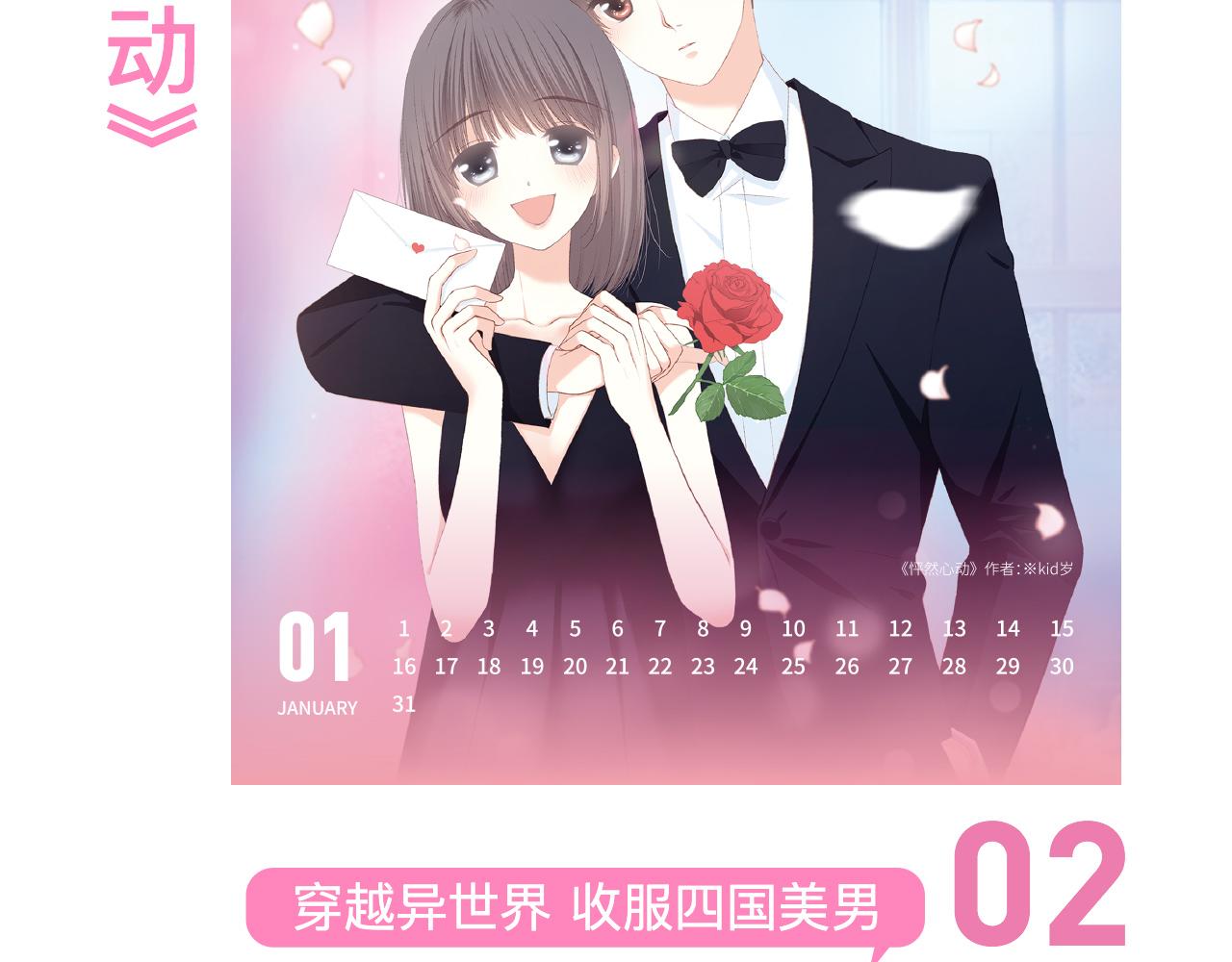 2019快看主题台历限量发售-第16话