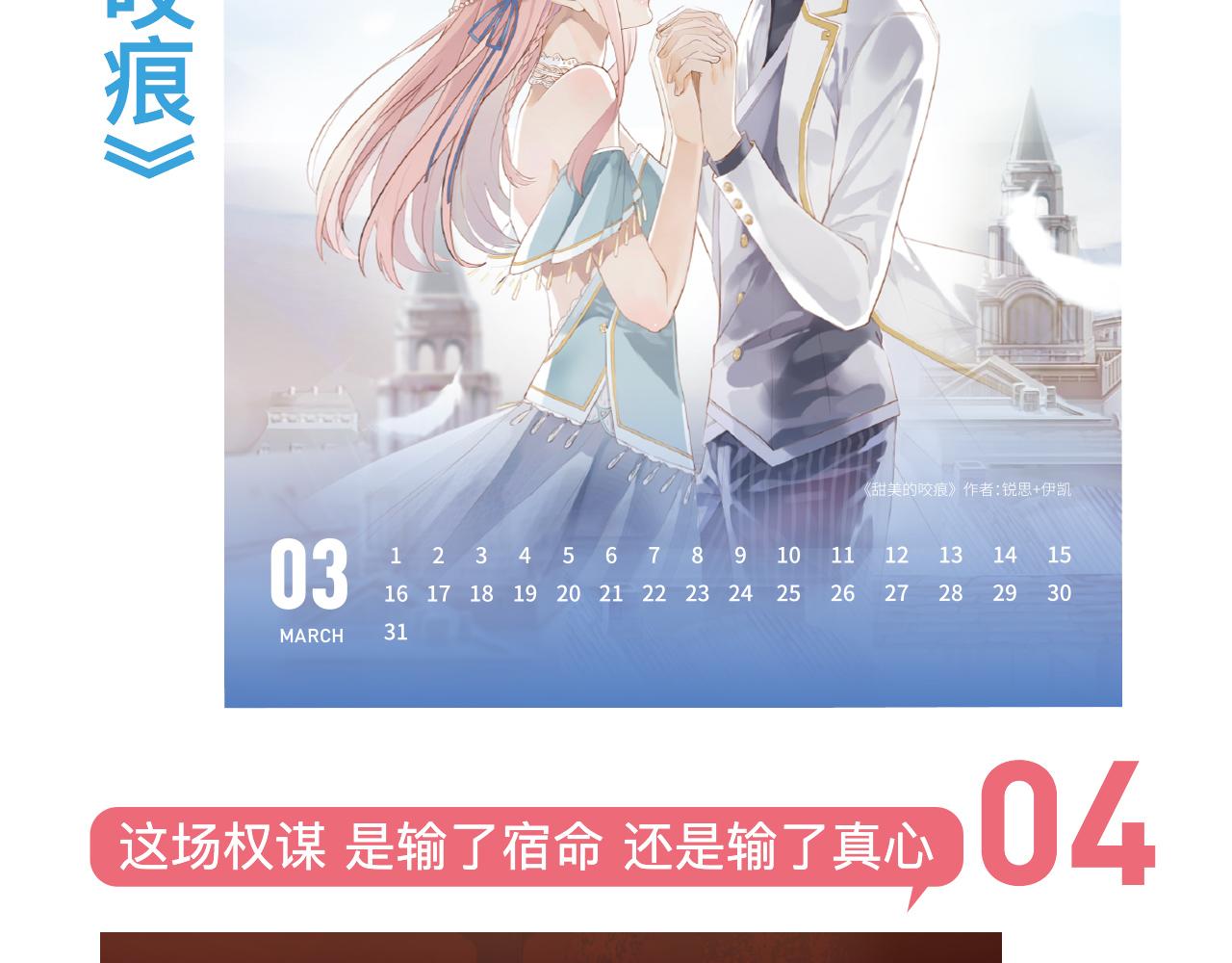 2019快看主题台历限量发售-第16话