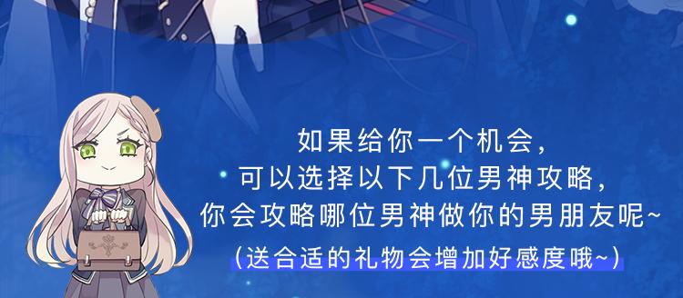 周边番：选择你的理想男友-第26话