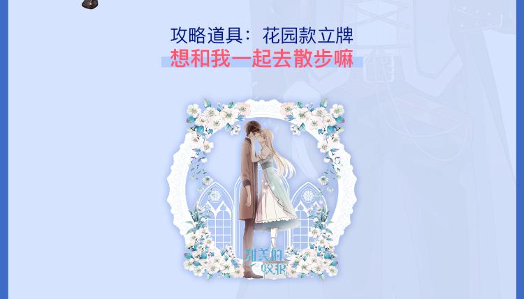 周边番：选择你的理想男友-第26话