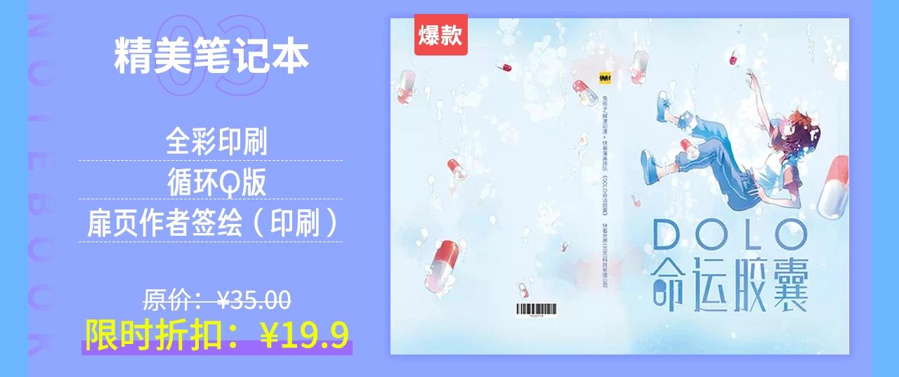 周边番：dolo店铺夏日促销-第30话