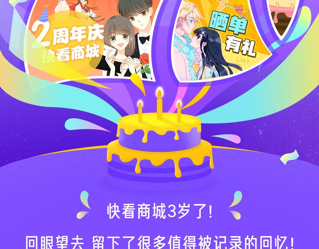 商城3周年庆报告-第34话