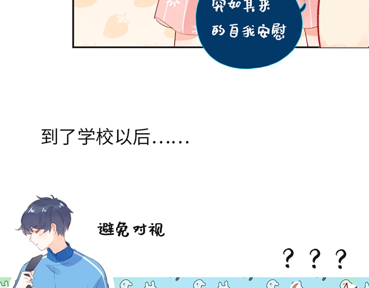 何数避开周末时，到底在想什么？-第36话