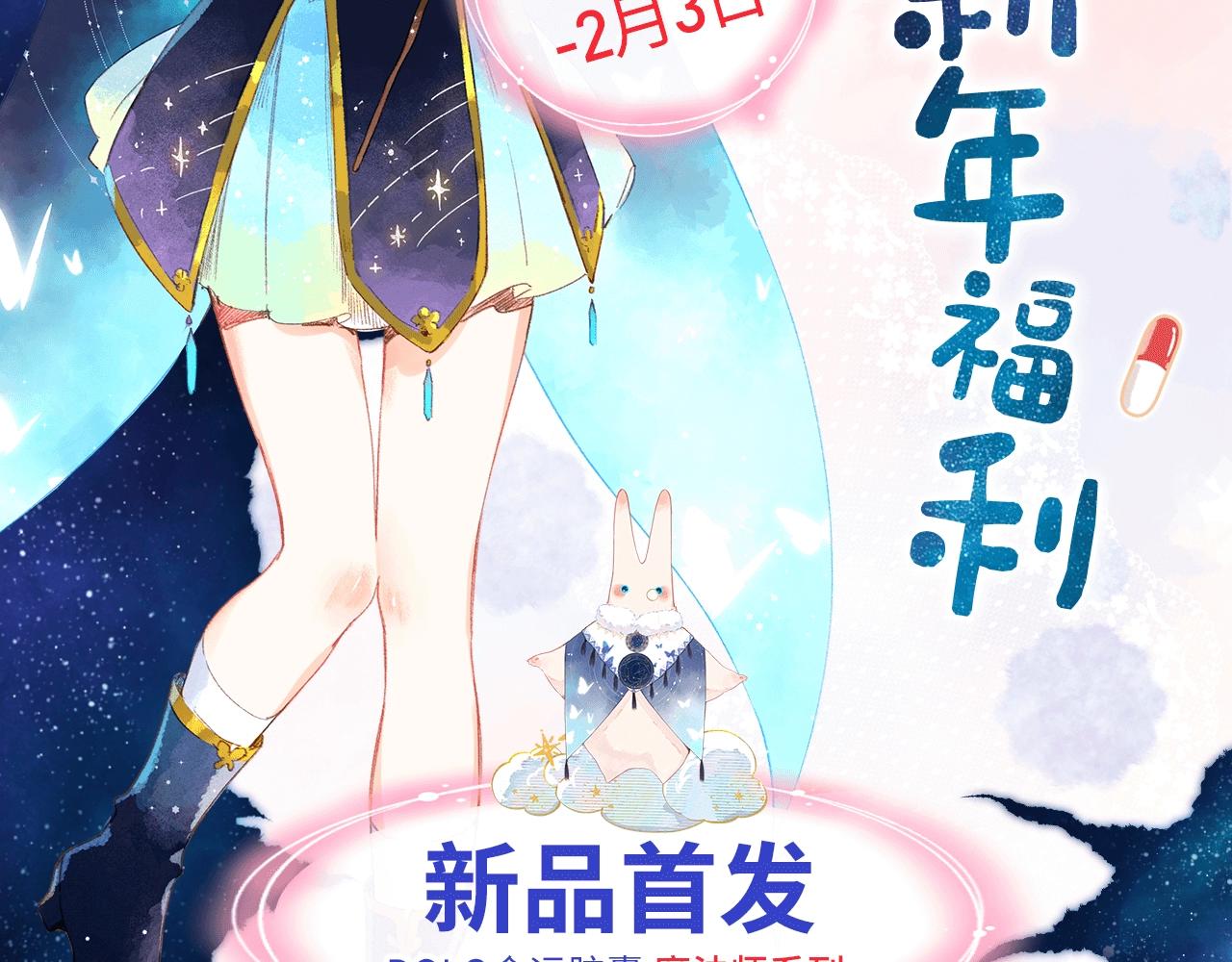 特典篇：新年魔幻之旅-第42话