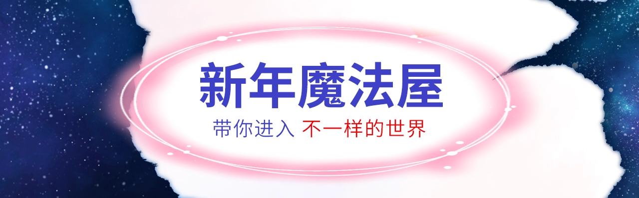 特典篇：新年魔幻之旅-第42话