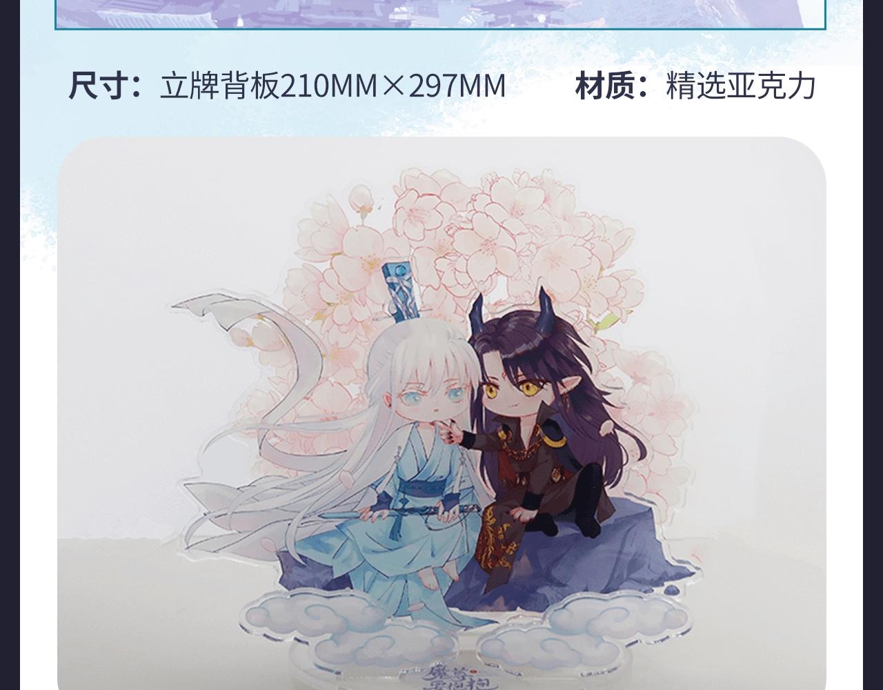 魔尊要抱抱 众筹来袭-第44话