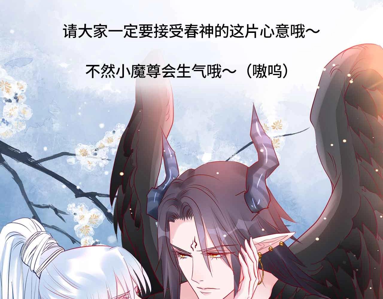 魔尊要抱抱 众筹来袭-第44话