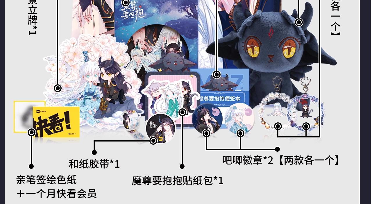 魔尊要抱抱 众筹来袭-第44话