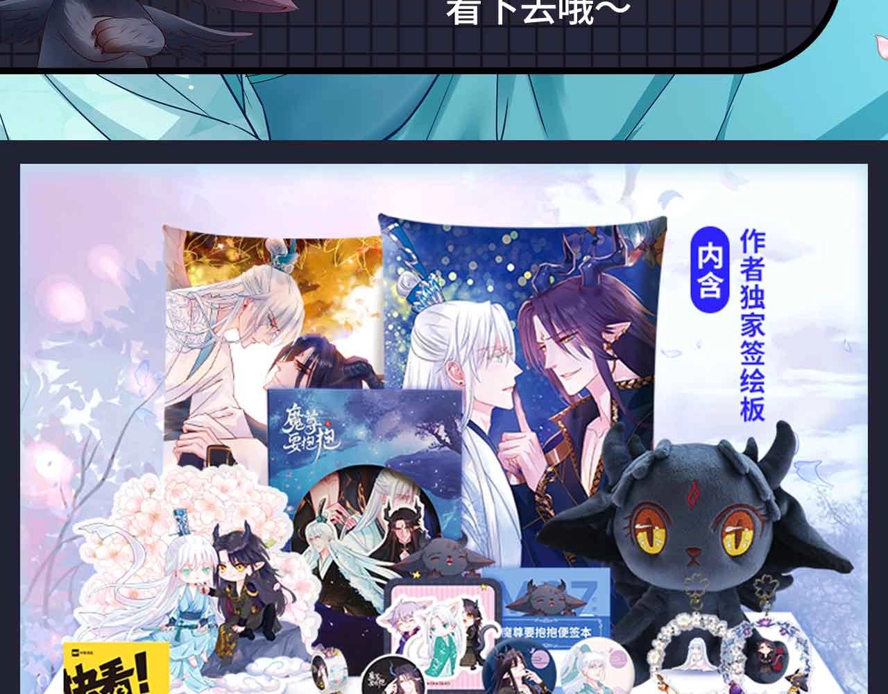 魔尊要抱抱 众筹来袭-第44话