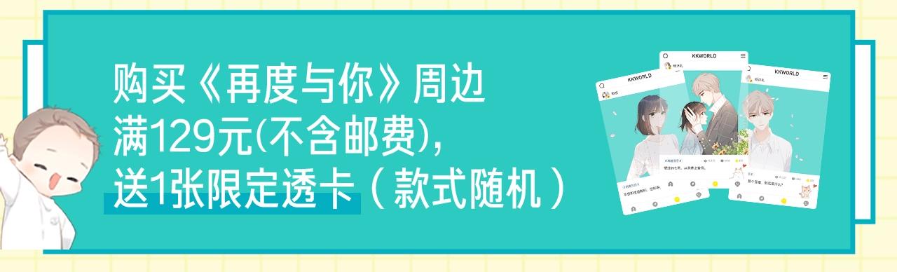 周边上新篇：欢迎进入童趣异世界-第46话