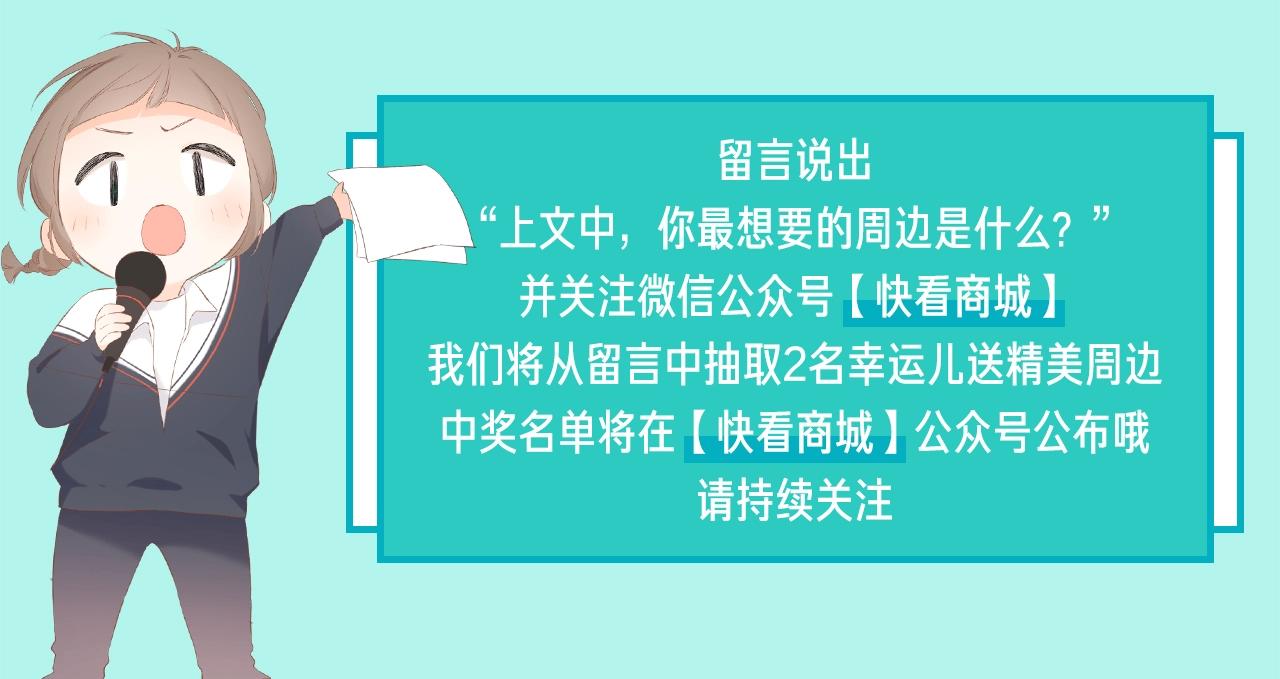 周边上新篇：欢迎进入童趣异世界-第46话