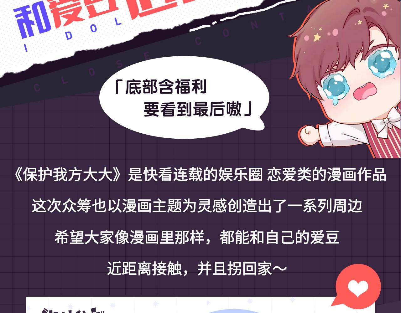 冲鸭！为崽崽打call！(1/2)-第48话