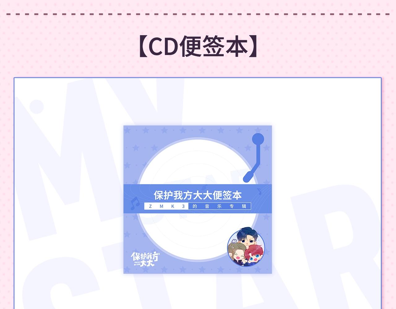 冲鸭！为崽崽打call！(1/2)-第48话