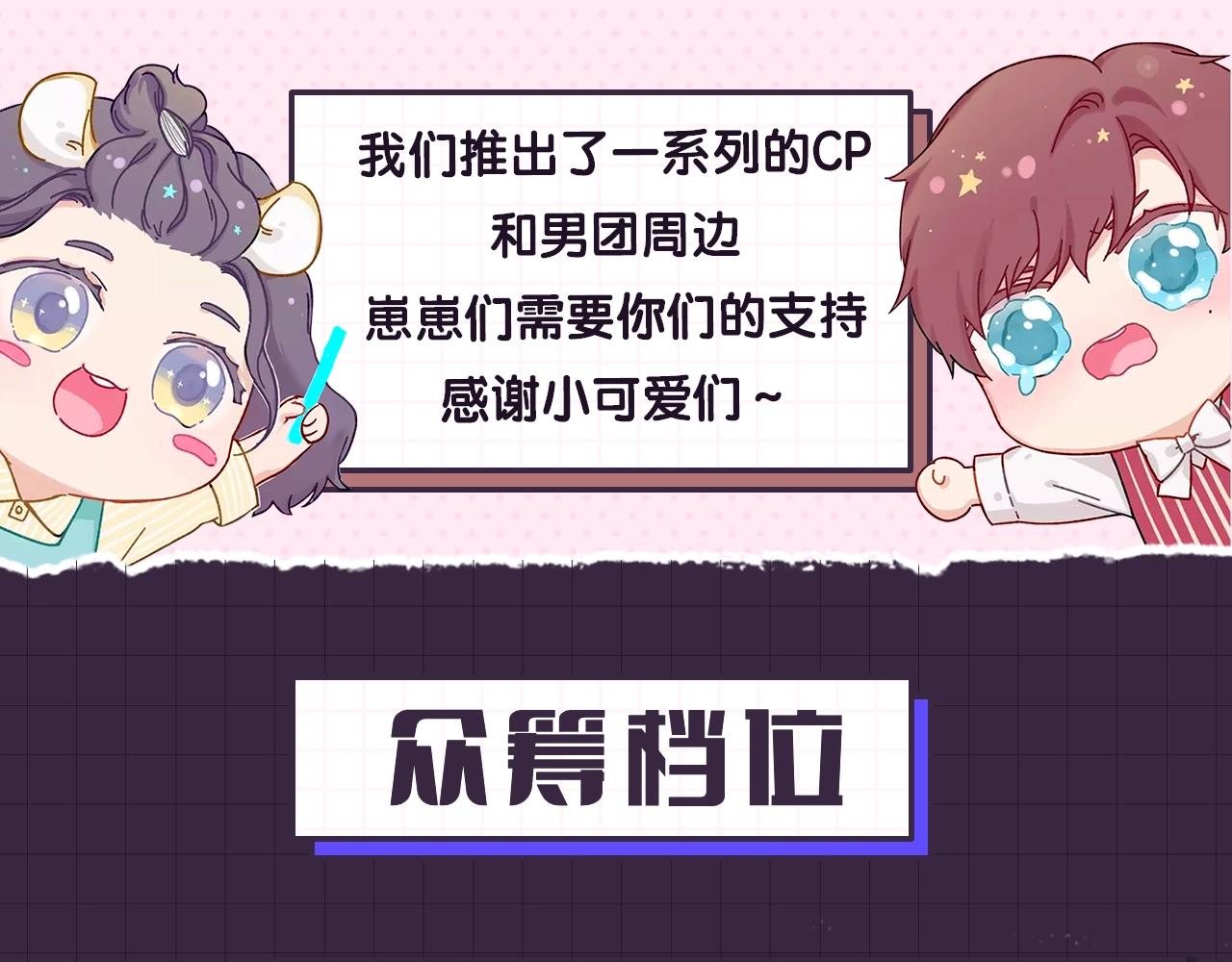冲鸭！为崽崽打call！(1/2)-第48话