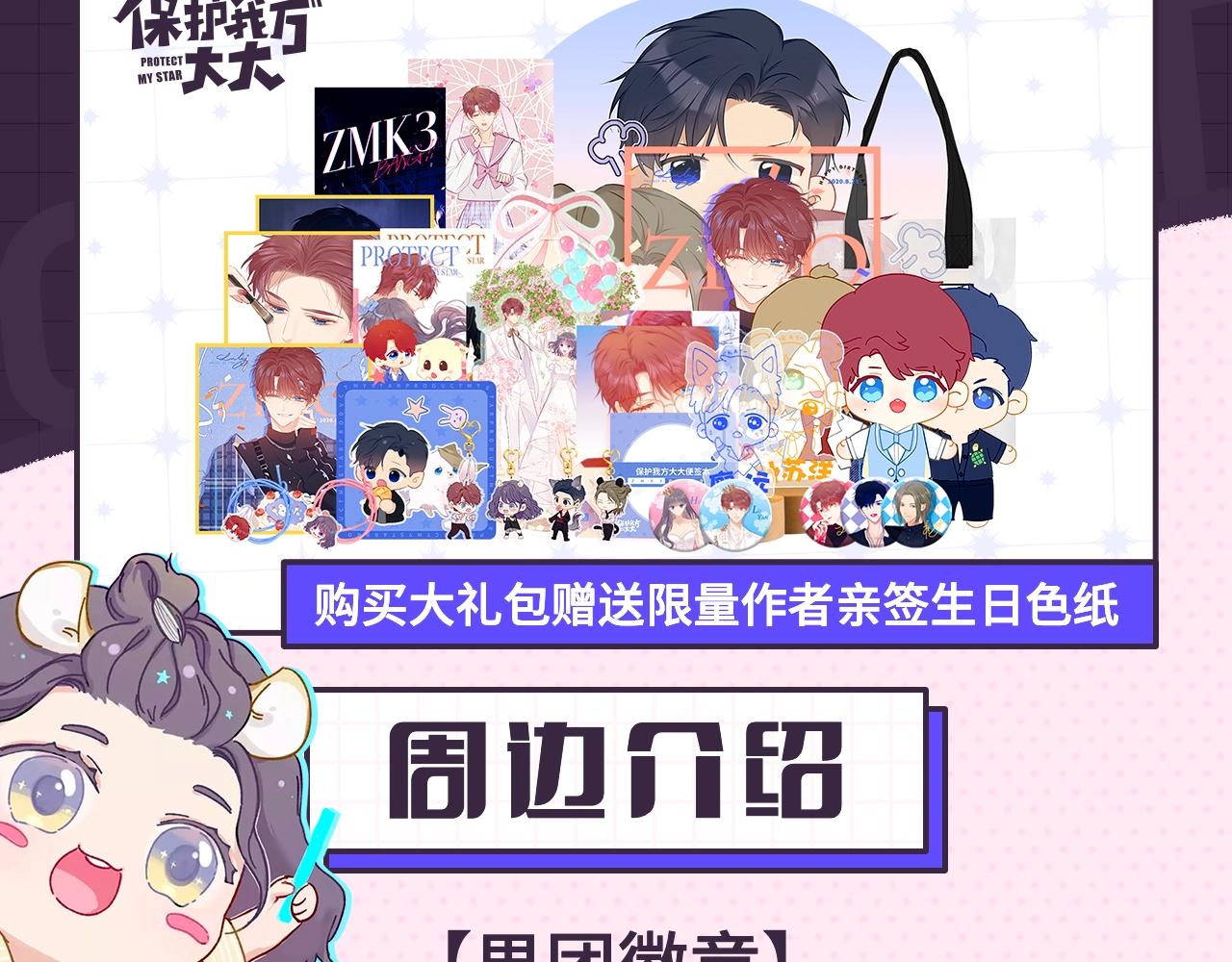 冲鸭！为崽崽打call！(1/2)-第48话