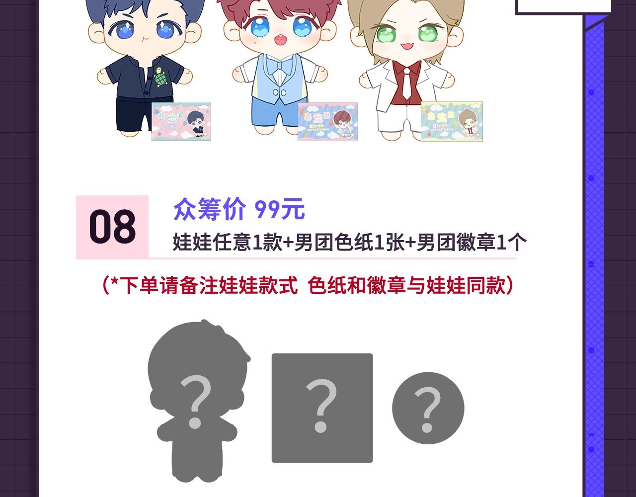 冲鸭！为崽崽打call！(1/2)-第48话