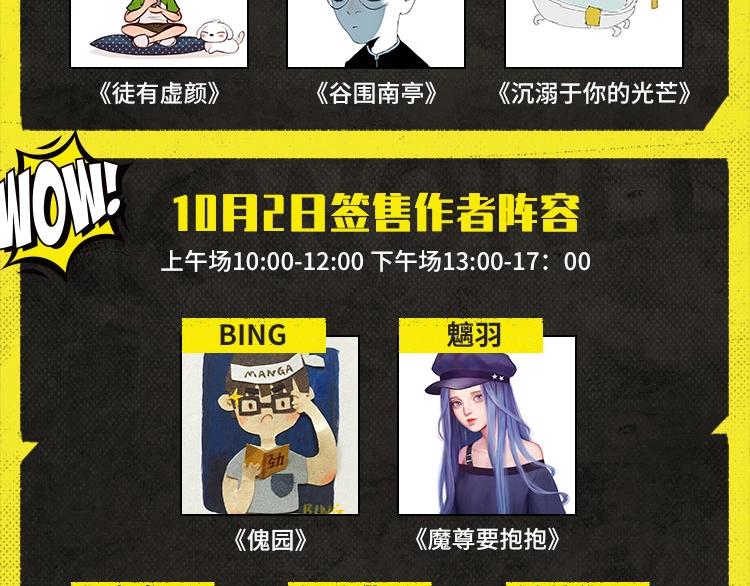 2020快看主题展签售会来了！-第50话