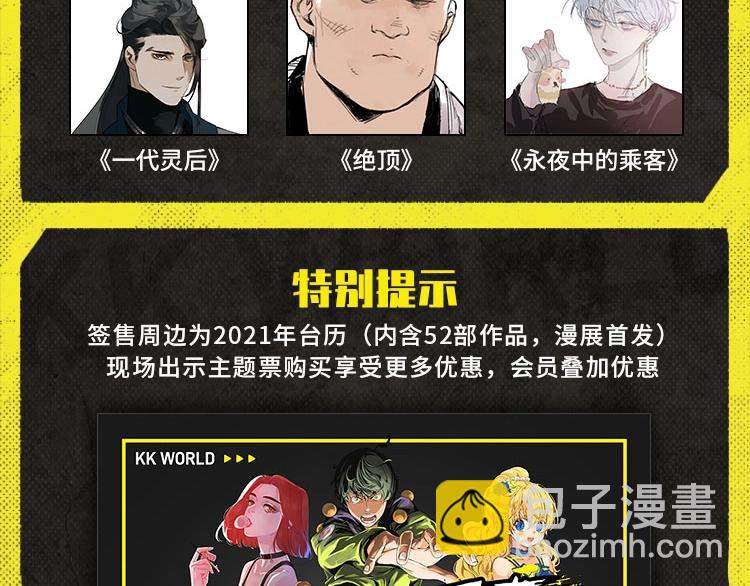 2020快看主题展签售会来了！-第50话