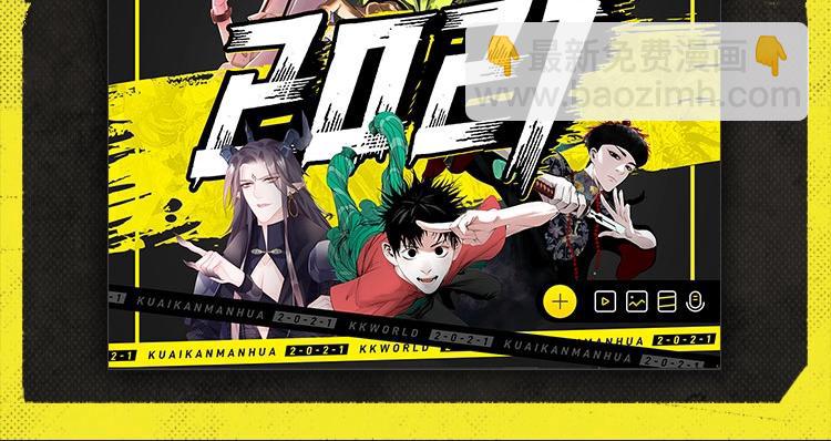 2020快看主题展签售会来了！-第50话