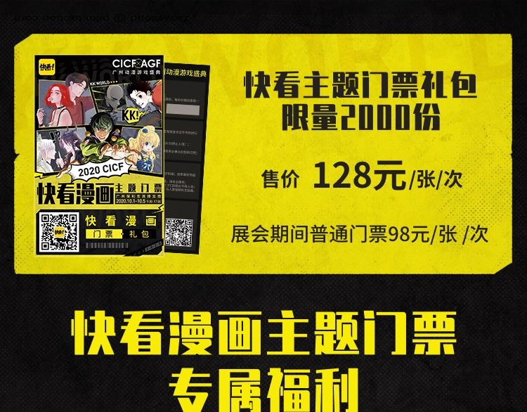 2020快看主题展签售会来了！-第50话