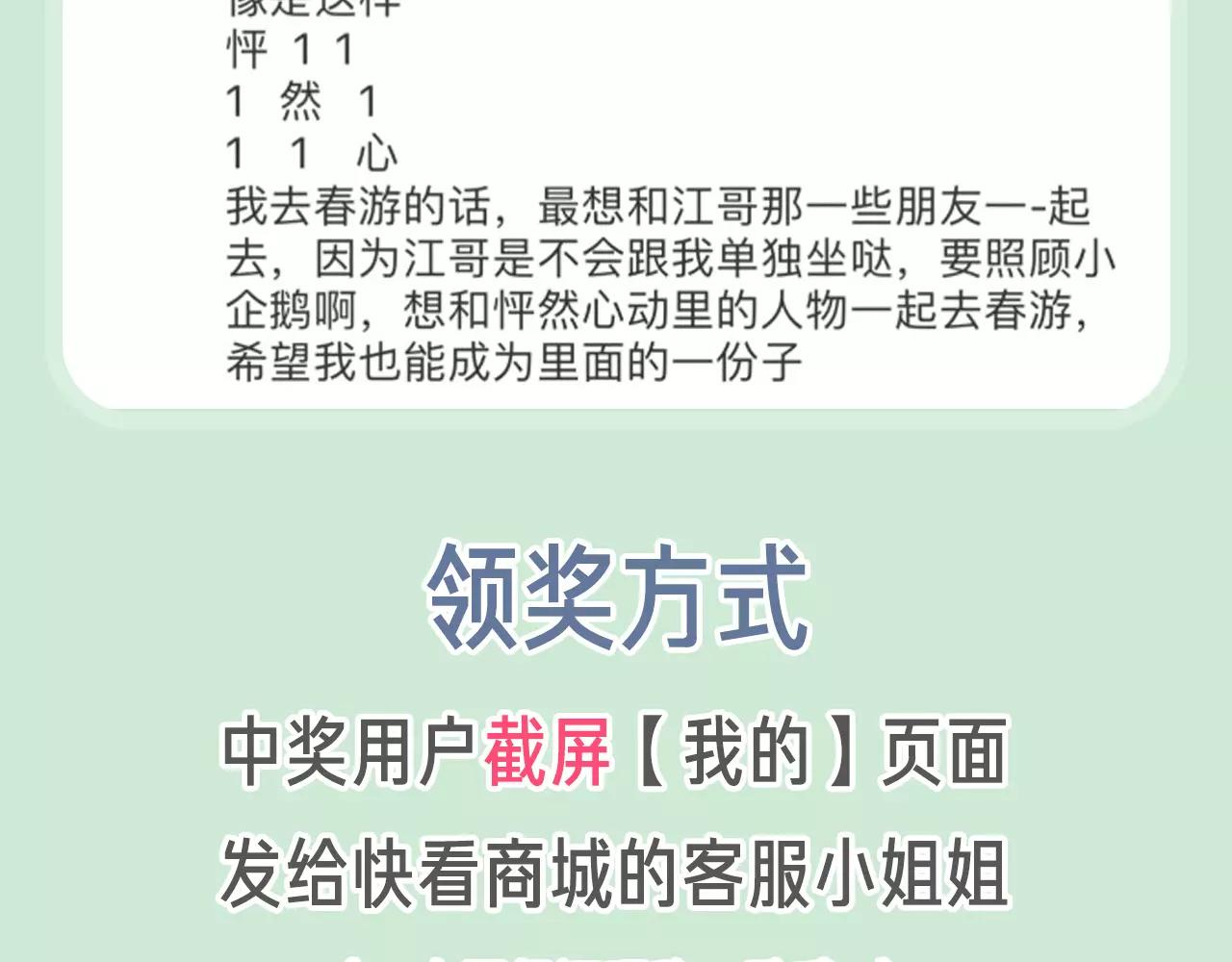 春游进行时-第6话