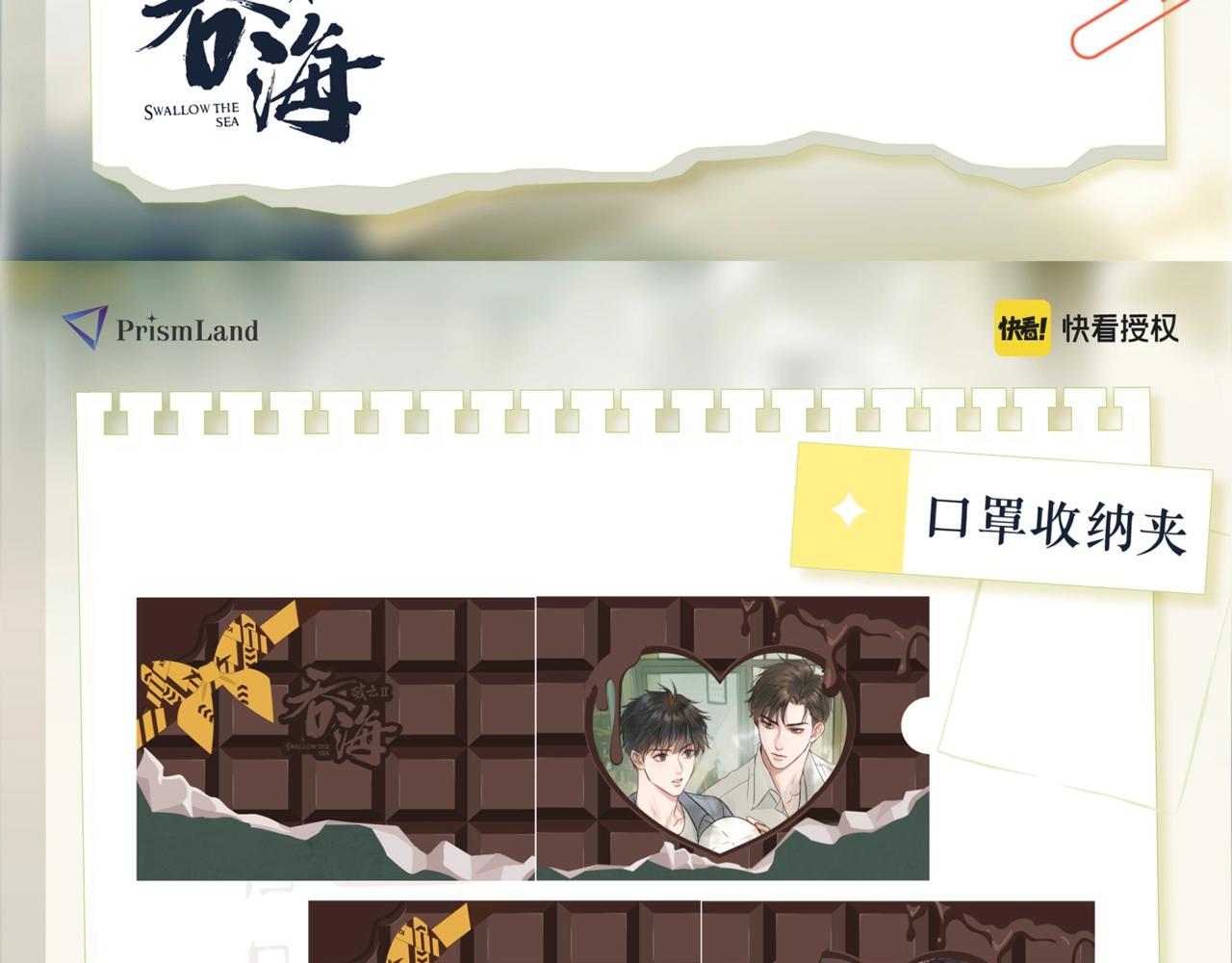 破云上新品啦！巧克力元素甜美入-第54话
