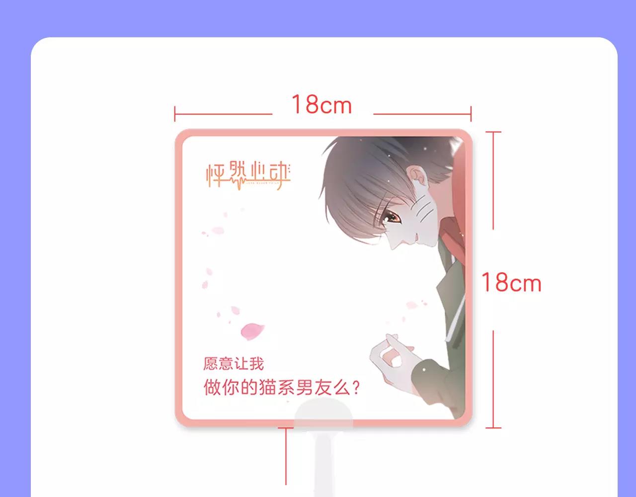 周边番 我与男神的零距离-第8话
