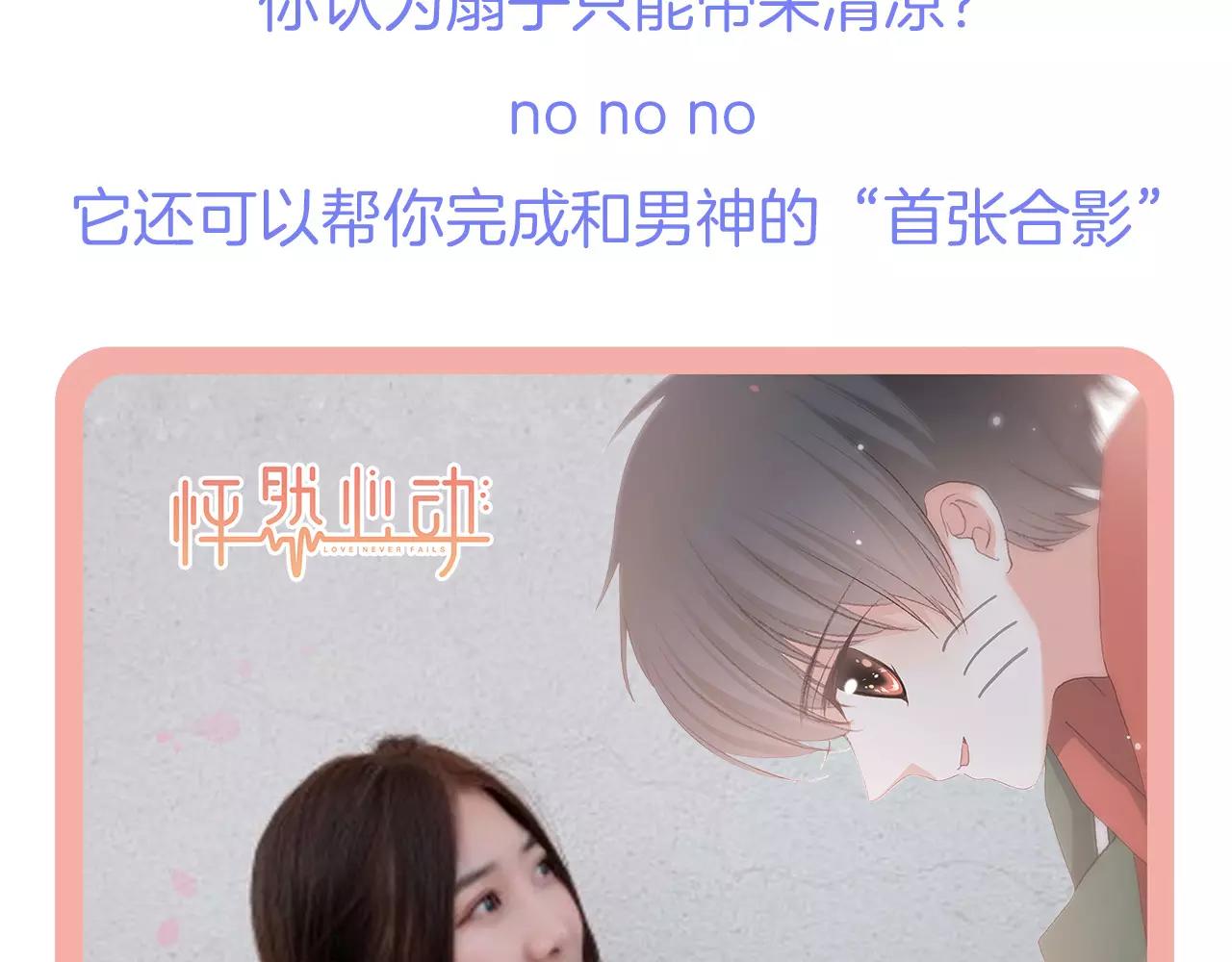 周边番 我与男神的零距离-第8话