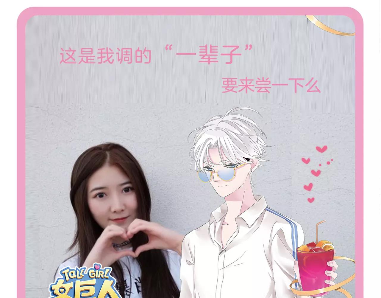 周边番 我与男神的零距离-第8话